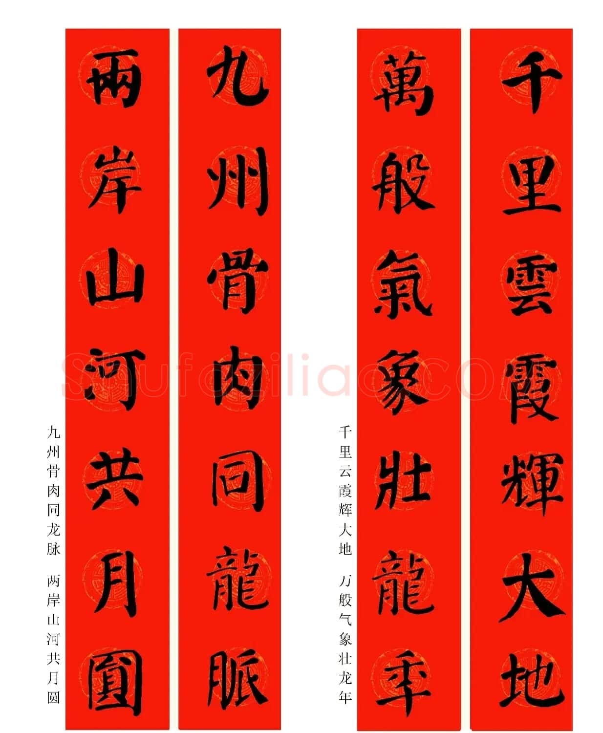 2024龙年颜体集字春联（附横批） | 书法名家作品鉴赏