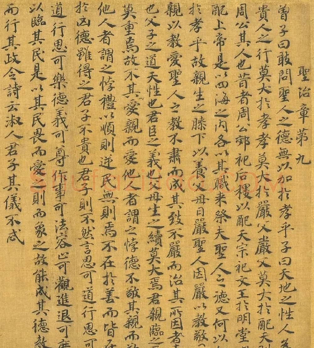 宋高宗赵构书孝经图册(传) | 软笔书法作品