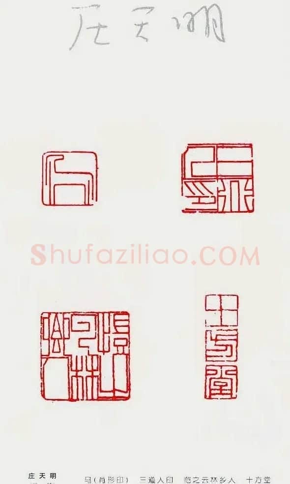 中国当代著名篆刻家作品邀请展作品集 | 软笔书法作品