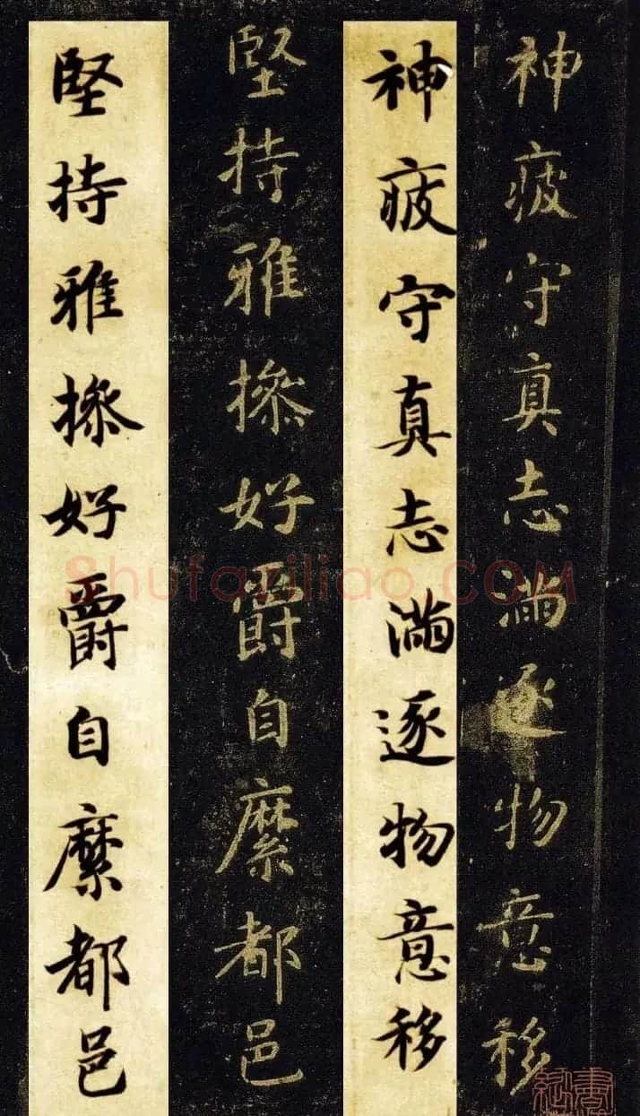王羲之七世孙智永楷书字帖《千字文帖拓对照》 | 毛笔楷书字帖