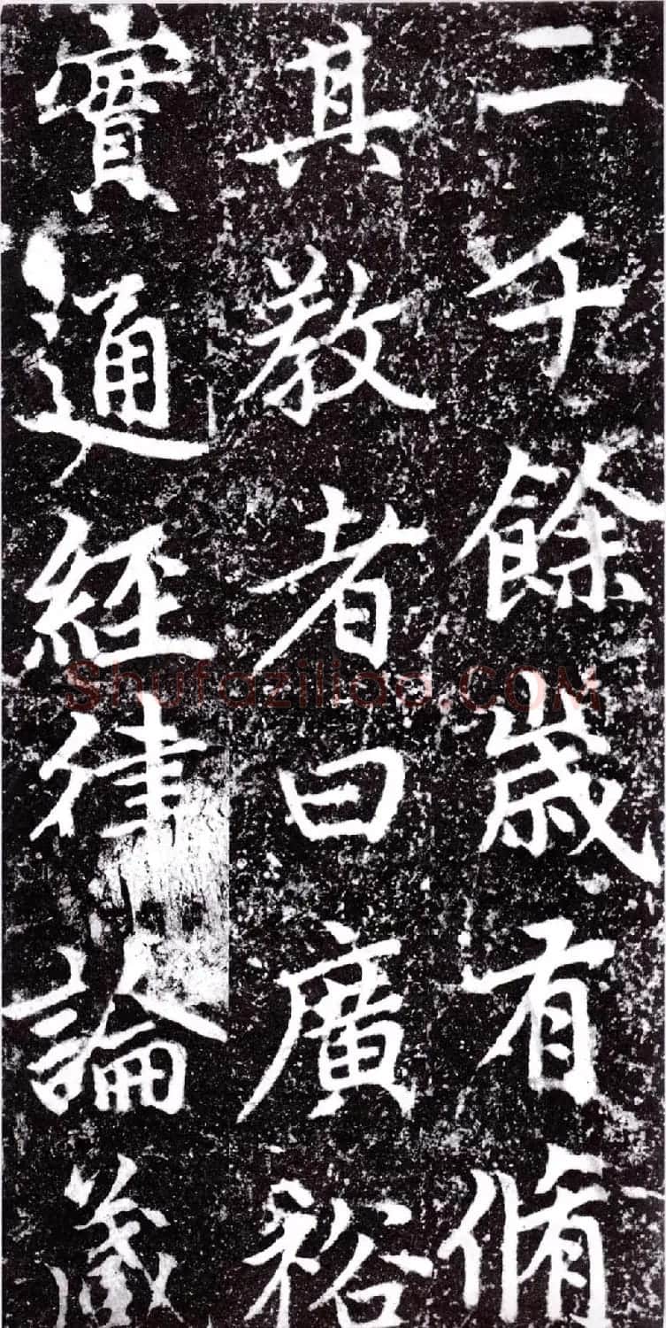 元朝赵孟頫行楷书《裕公和尚道行碑》 | 书法碑帖