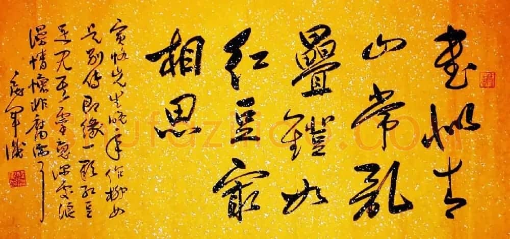 吉林韩戾军书法作品欣赏大图 | 书法作品鉴赏