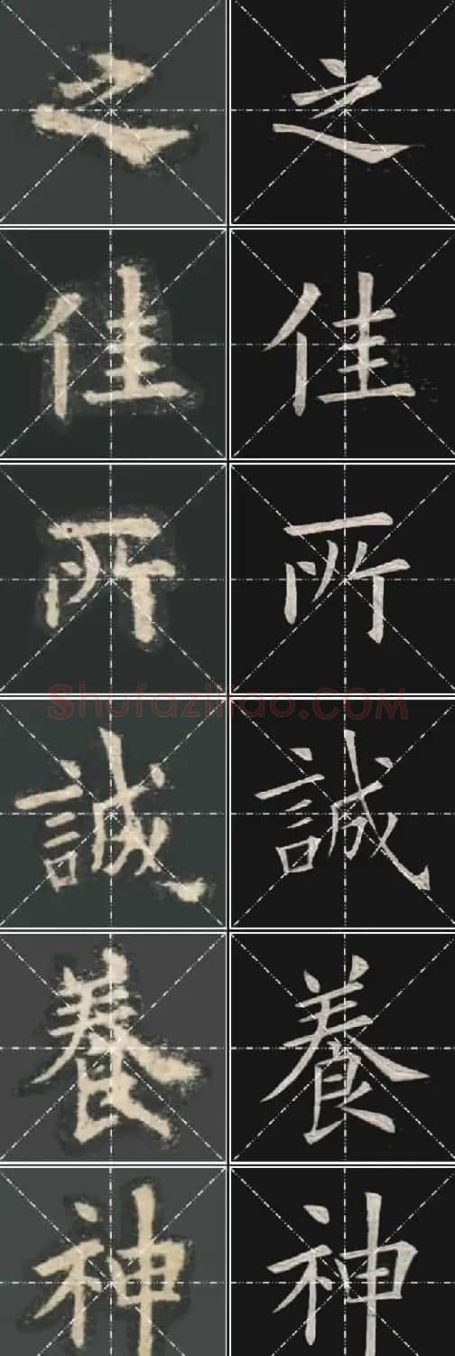 《欧楷九成宫》姚孟起临本与李琪藏本对照字帖 | 毛笔楷书字帖