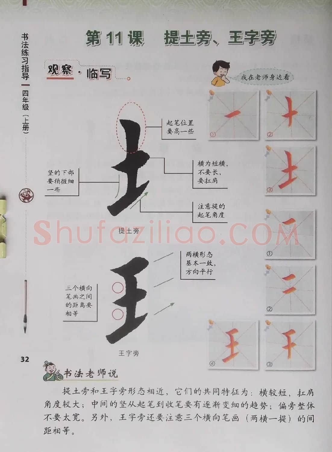视觉系书法教材《书法练习指导四年级上册》 | 毛笔楷书字帖
