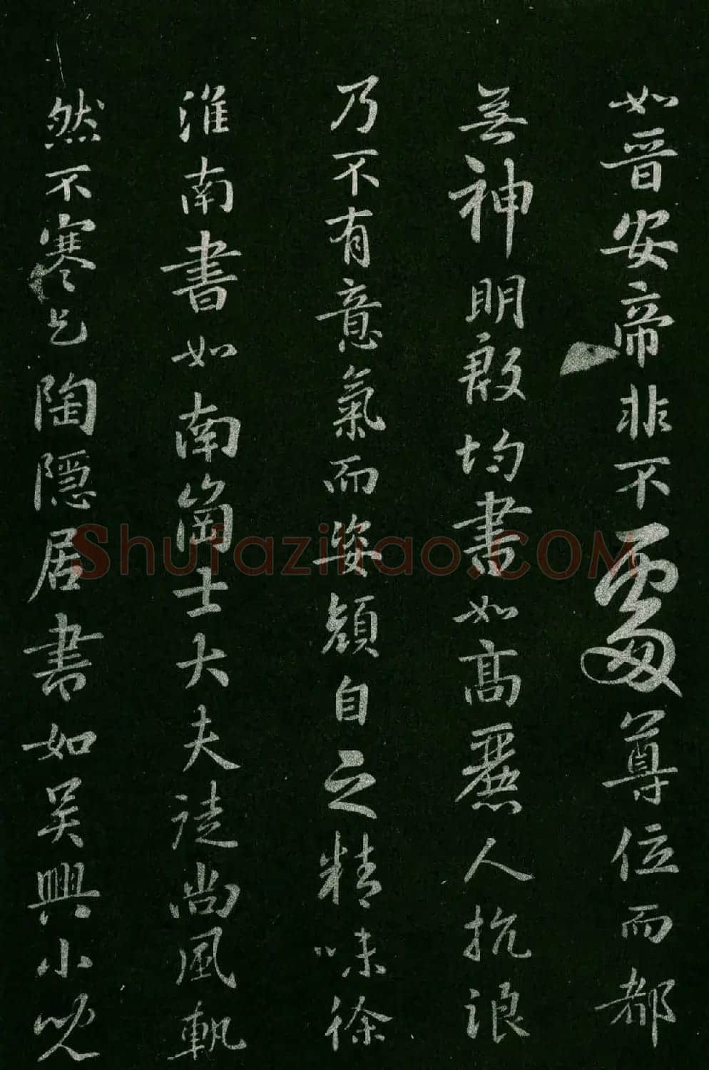 淳化阁帖(明肃府本)卷五:诸家古法帖五 | 书法碑帖