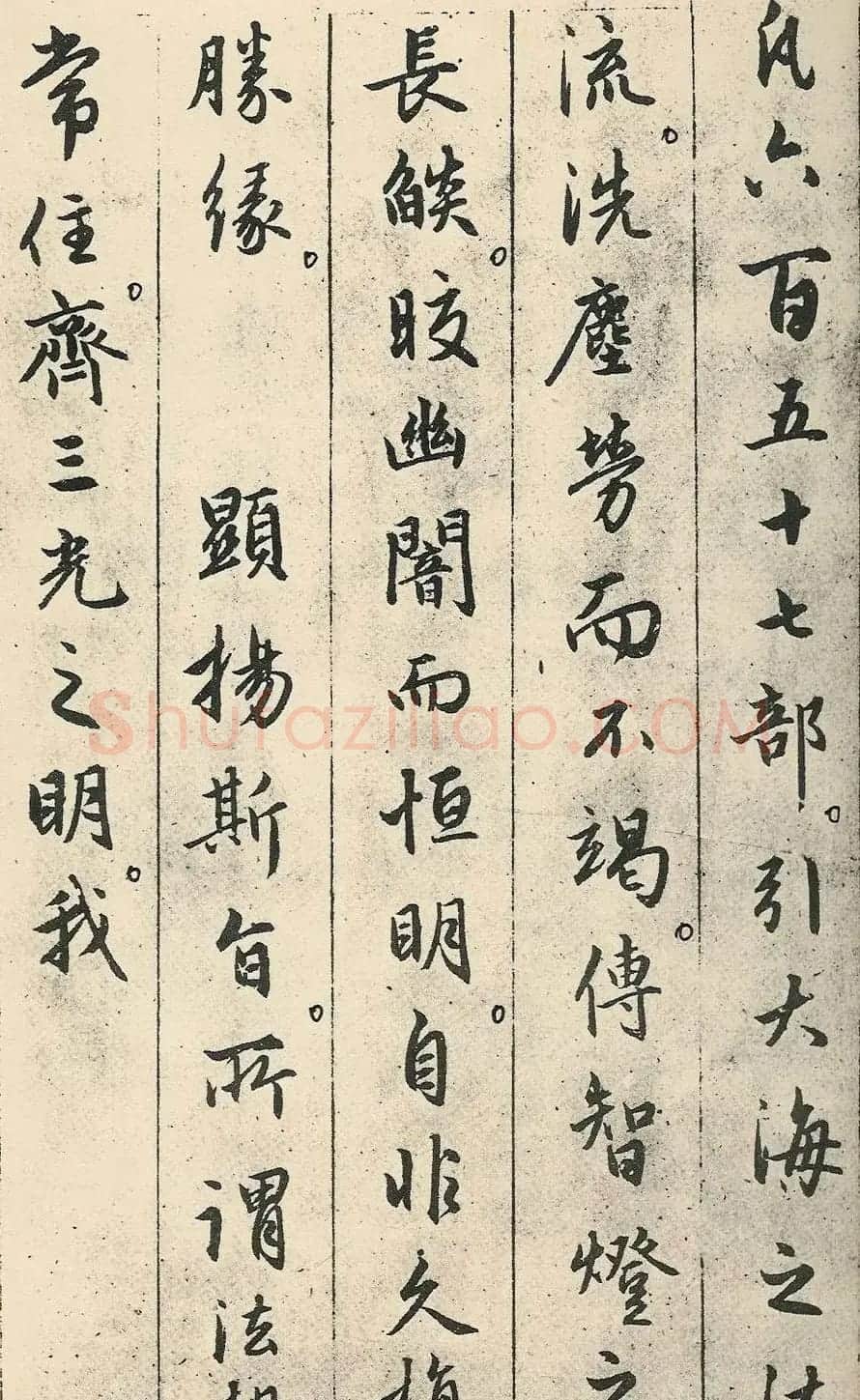 赵孟頫49岁行书临圣教序 | 书法名家作品欣赏