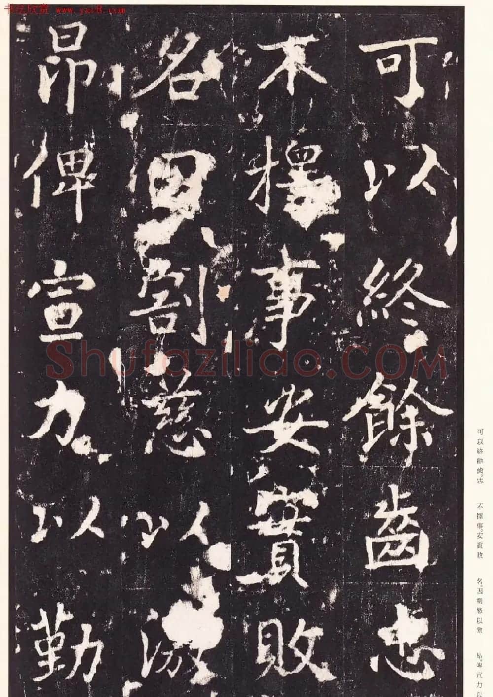 张增楷书欣赏《段行琛碑》宋拓原色法帖 | 书法碑帖