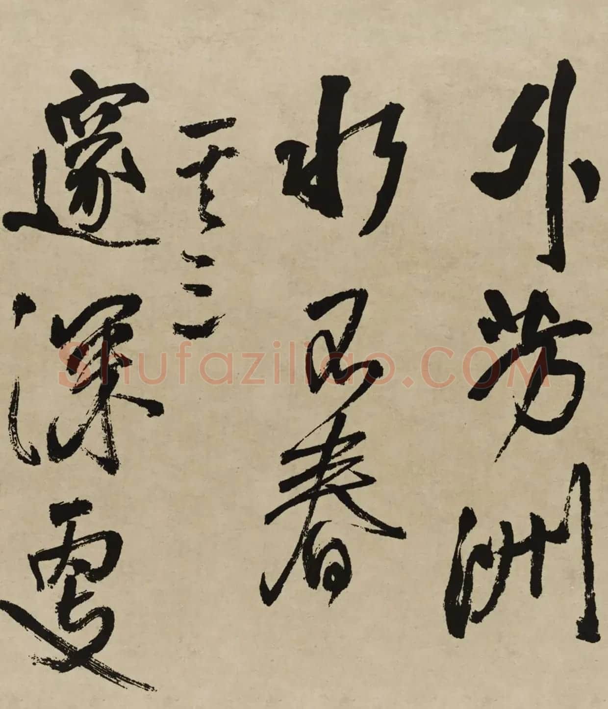 王铎行书欣赏《赠张抱一行书诗卷》 | 软笔书法作品
