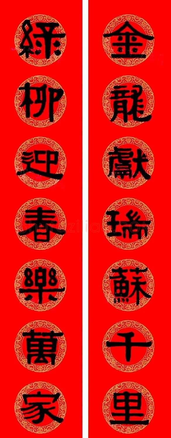 伊秉绶隶书集字龙年春联15副 | 书法名家作品欣赏