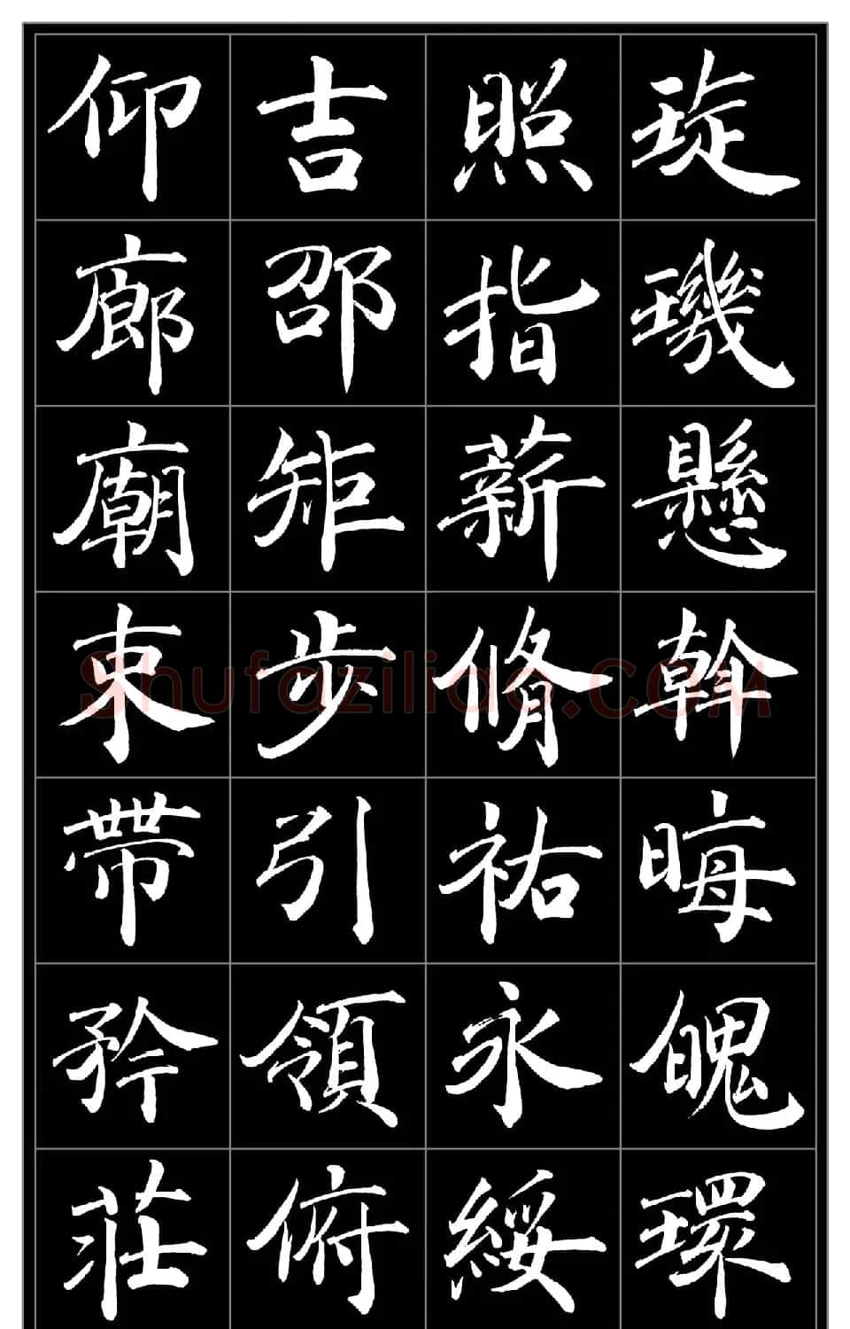 范笑歌楷书《千字文》 | 软笔楷书字帖