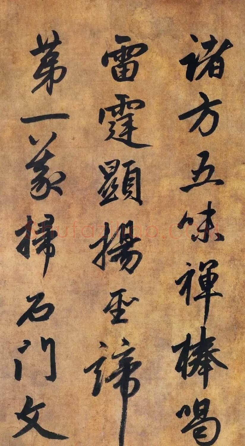 赵孟頫行书赏析《为隆教禅师寺石室长老疏》卷 | 书法长卷