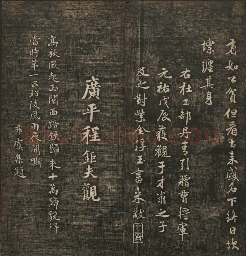 米芾书法专辑《快雪堂法书》第五册 | 书法碑帖
