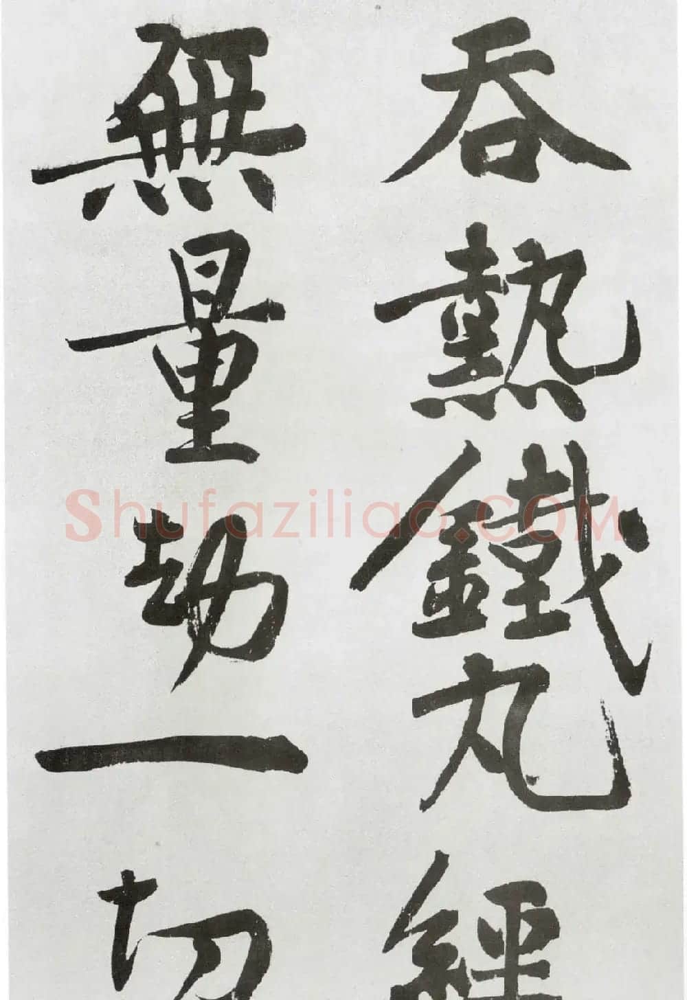 黄庭坚大字书法墨迹欣赏《发愿文》 | 毛笔书法作品