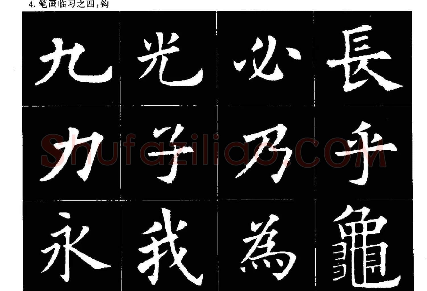 欧楷字帖欣赏《欧阳询大楷水写帖》 | 软笔楷书字帖