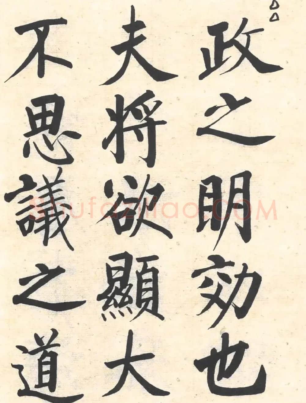 启功楷书临写明初拓玄秘塔碑 | 书法作品精选