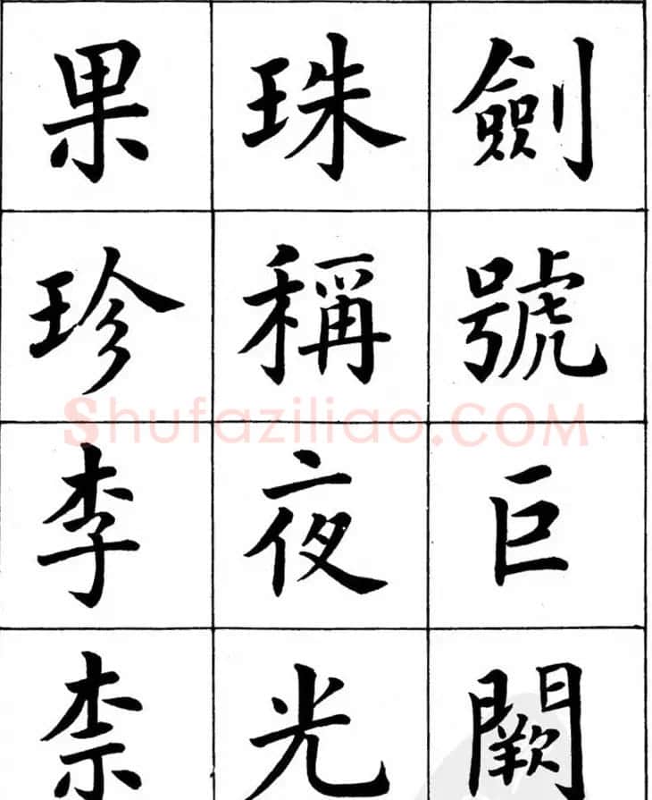 潘龄皋繁体楷书字帖欣赏《千字文》 | 软笔楷书字帖