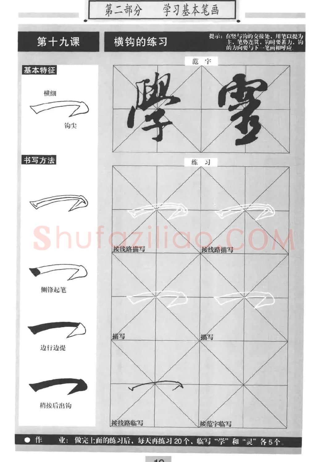 书法教材《标准行书米芾蜀素帖》 | 毛笔行书字帖