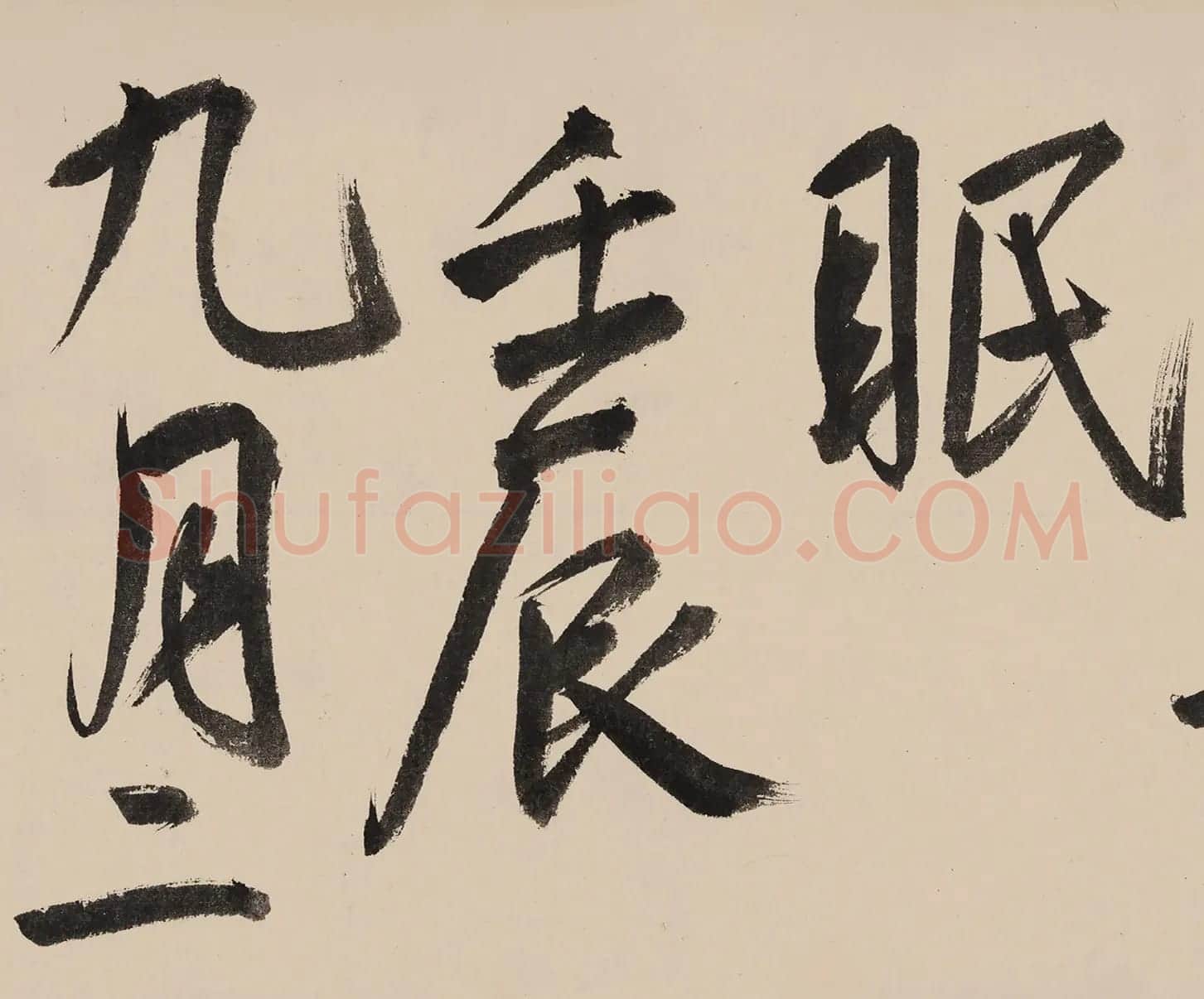 王宠行草书大字《诗帖》卷 | 书法长卷