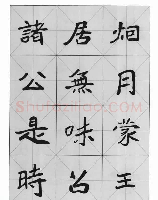 魏楷字帖《崔敬邕墓志集字版》 | 毛笔楷书字帖