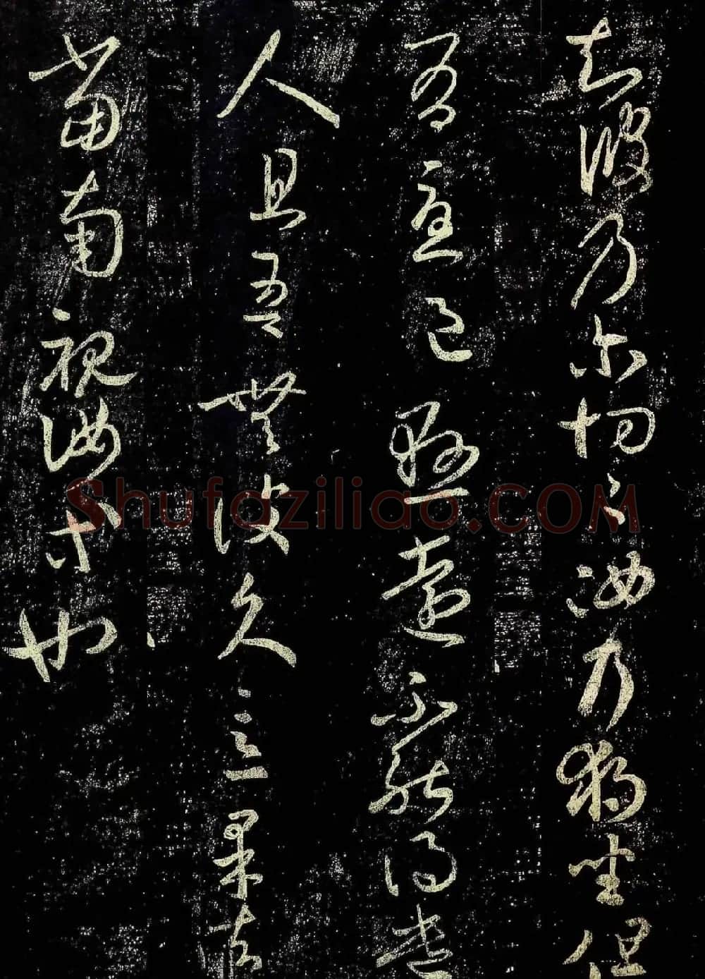 王羲之草书作品欣赏《独坐帖》 | 名家书法作品精选
