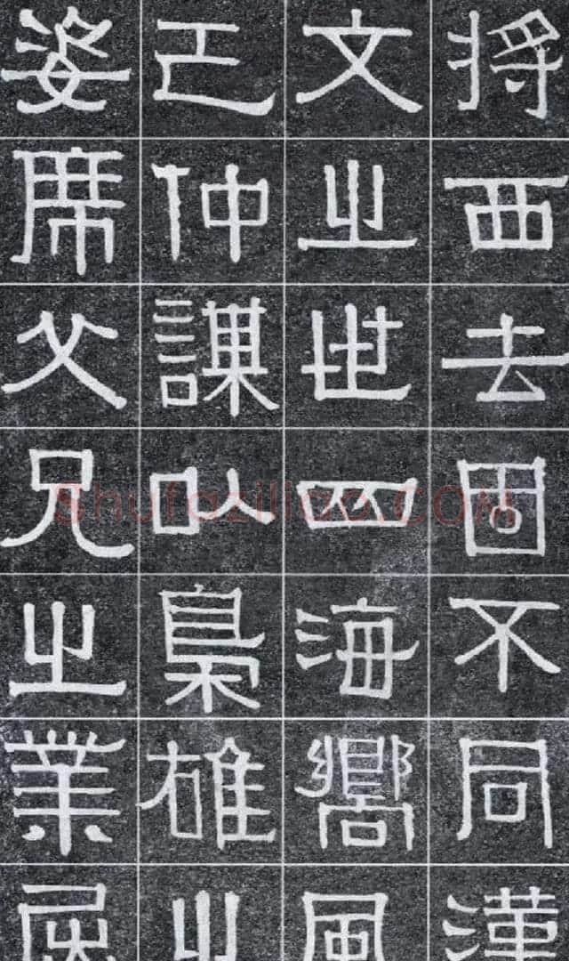 隶书字帖《伊秉绶书光孝寺虞仲翔祠碑》 | 毛笔隶书字帖