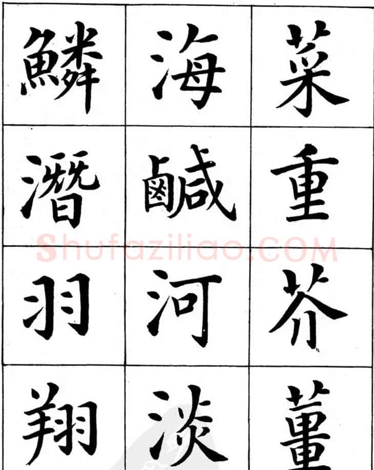 潘龄皋繁体楷书字帖欣赏《千字文》 | 软笔楷书字帖