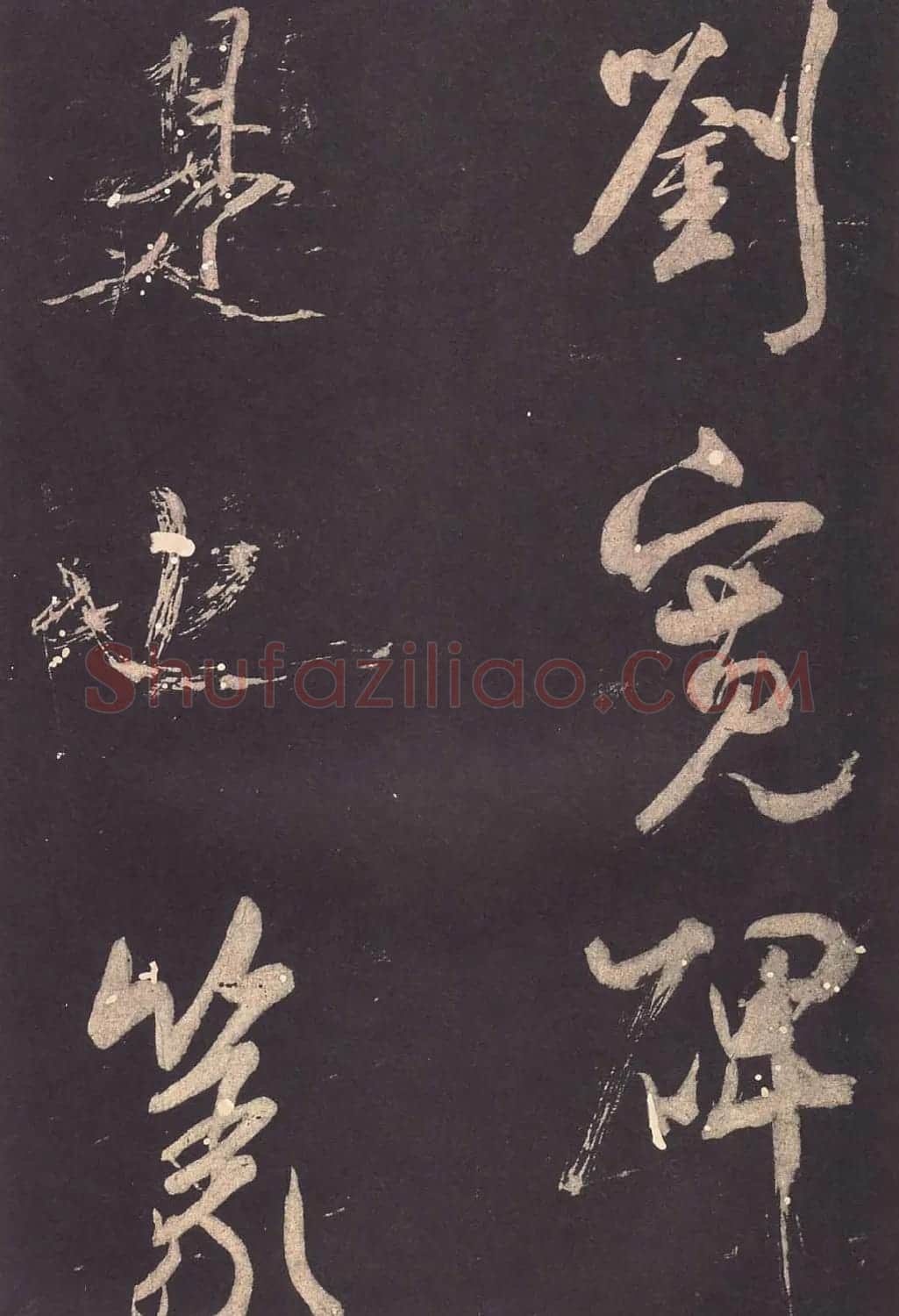 米芾大字行书《学书自叙帖》 | 软笔书法作品