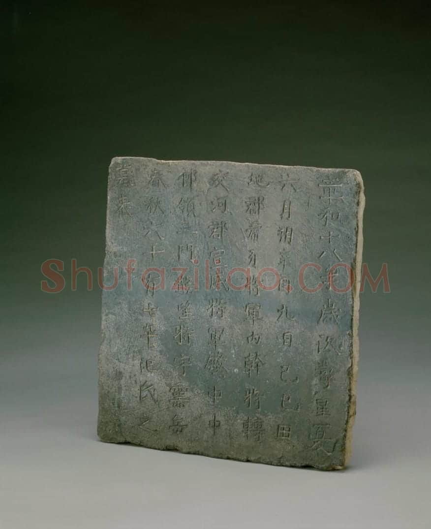 汜灵岳墓表 | 故宫铭刻类藏品