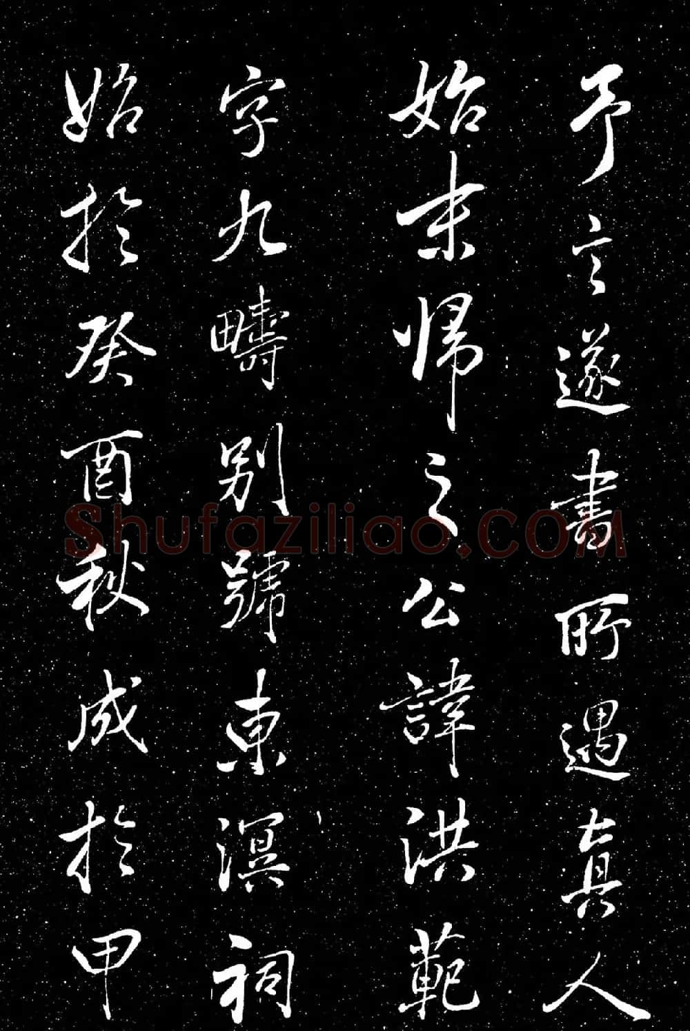 董其昌行书《吕纯阳真人祠记》 | 书法碑帖