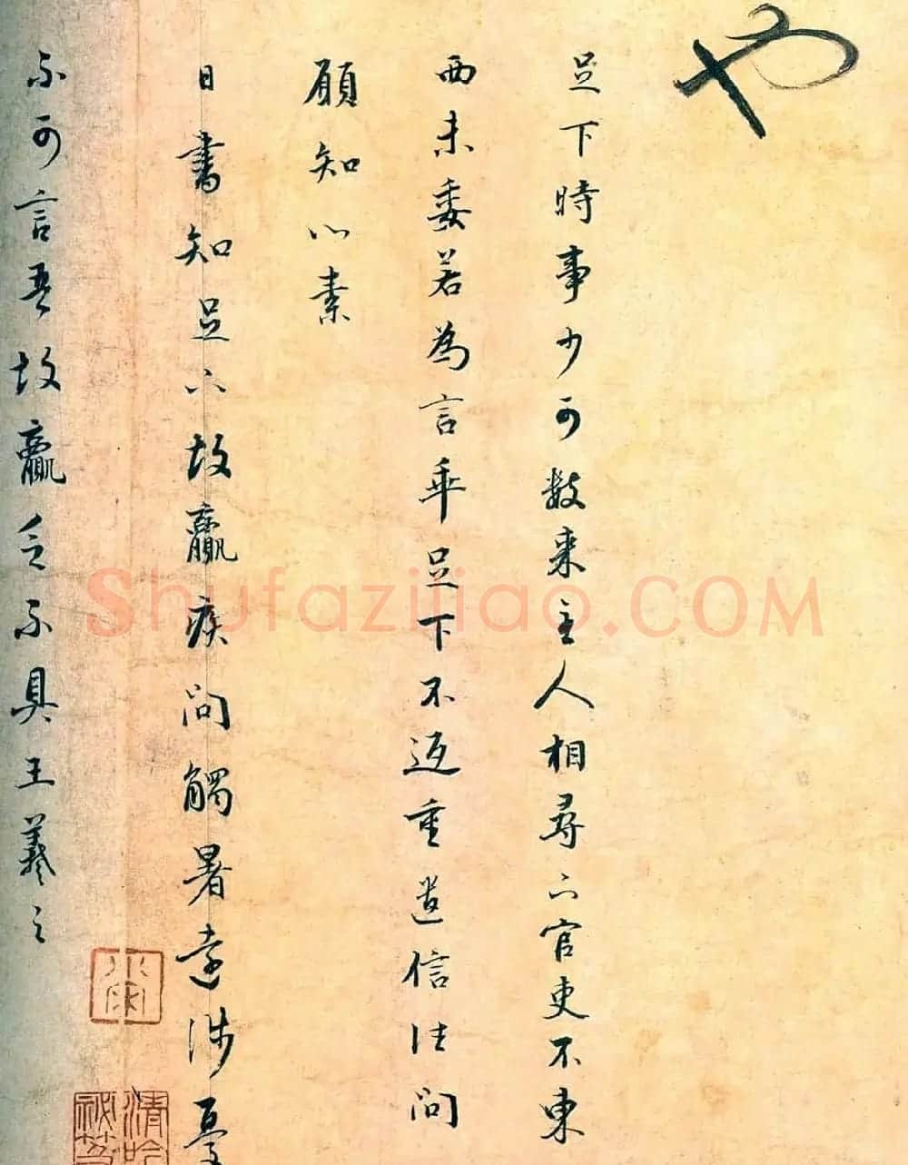 董其昌临王羲之《十七帖》两种 | 书法名家作品欣赏