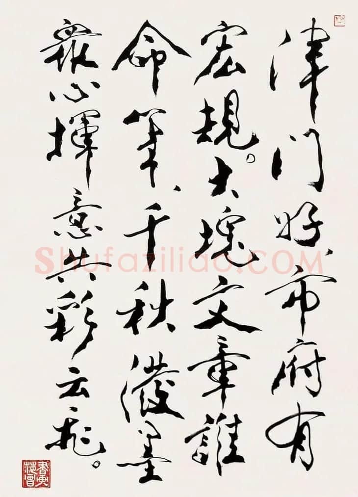 中国当代书画大师范曾书法作品欣赏 | 毛笔书法作品