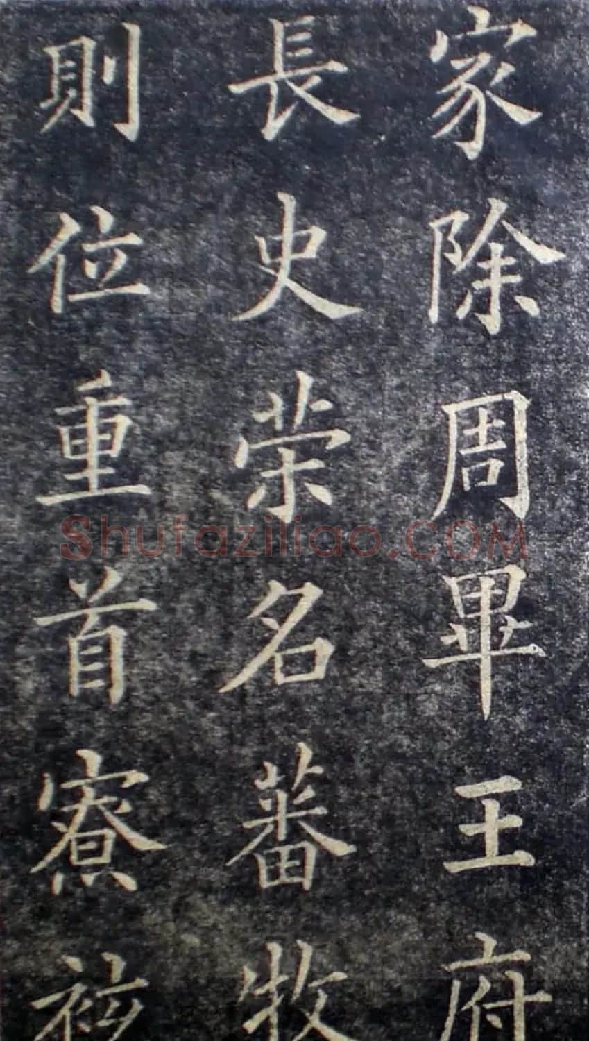 楷书范本《林则徐临皇甫君碑》 | 软笔楷书字帖