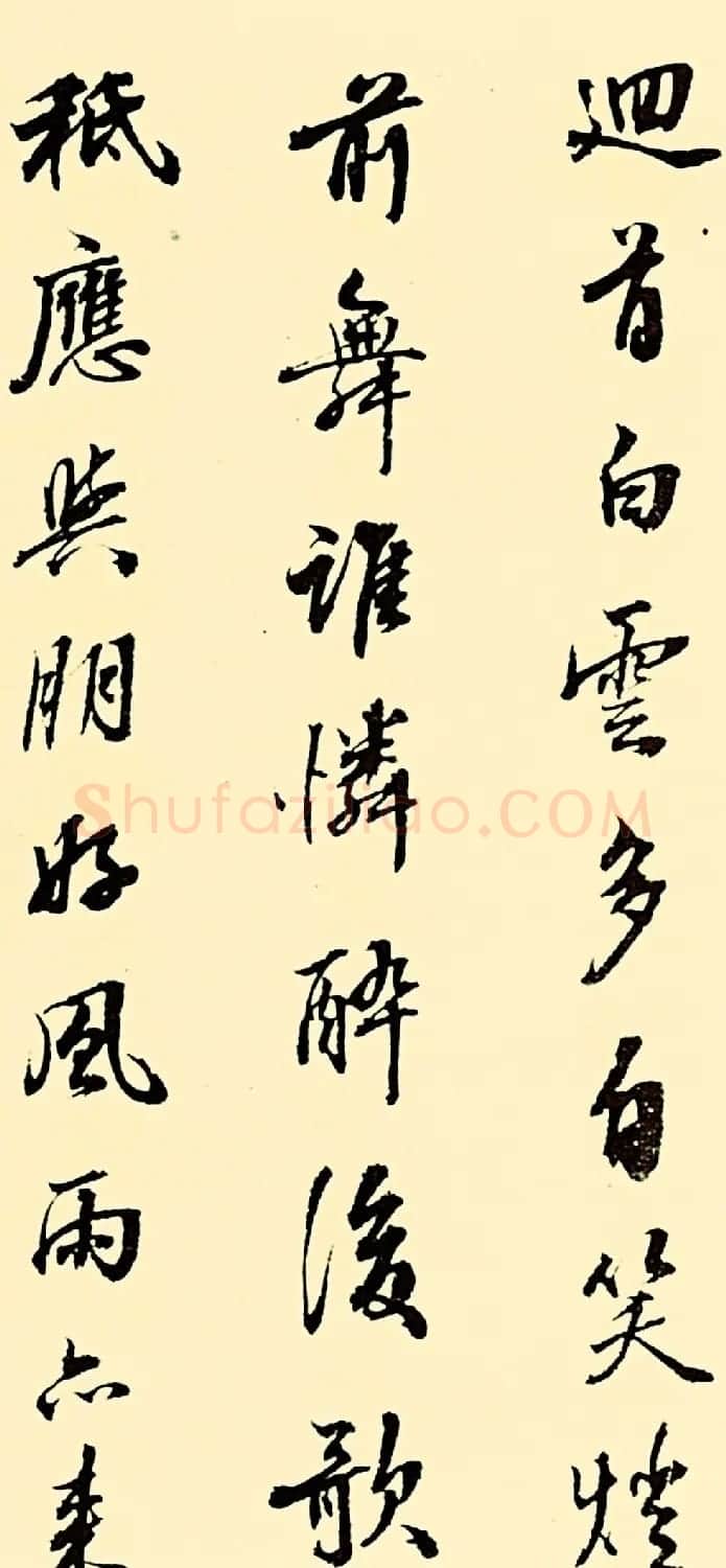 清代张照行书作品《杜甫诗十五首》 | 书法名家作品鉴赏