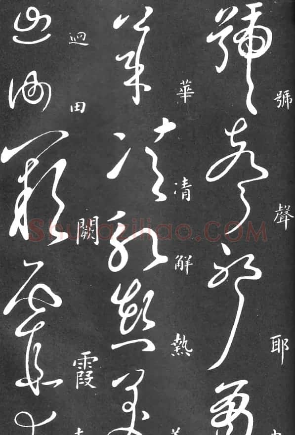 王羲之家藏原本《草书要领》 | 软笔草书字帖