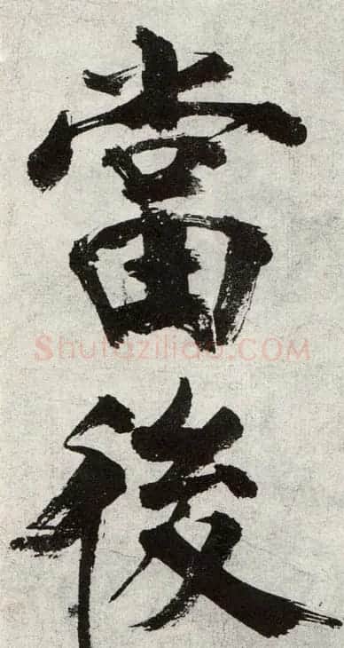 张即之书法《敛襟谈老氏诗楷书册》 | 软笔楷书字帖