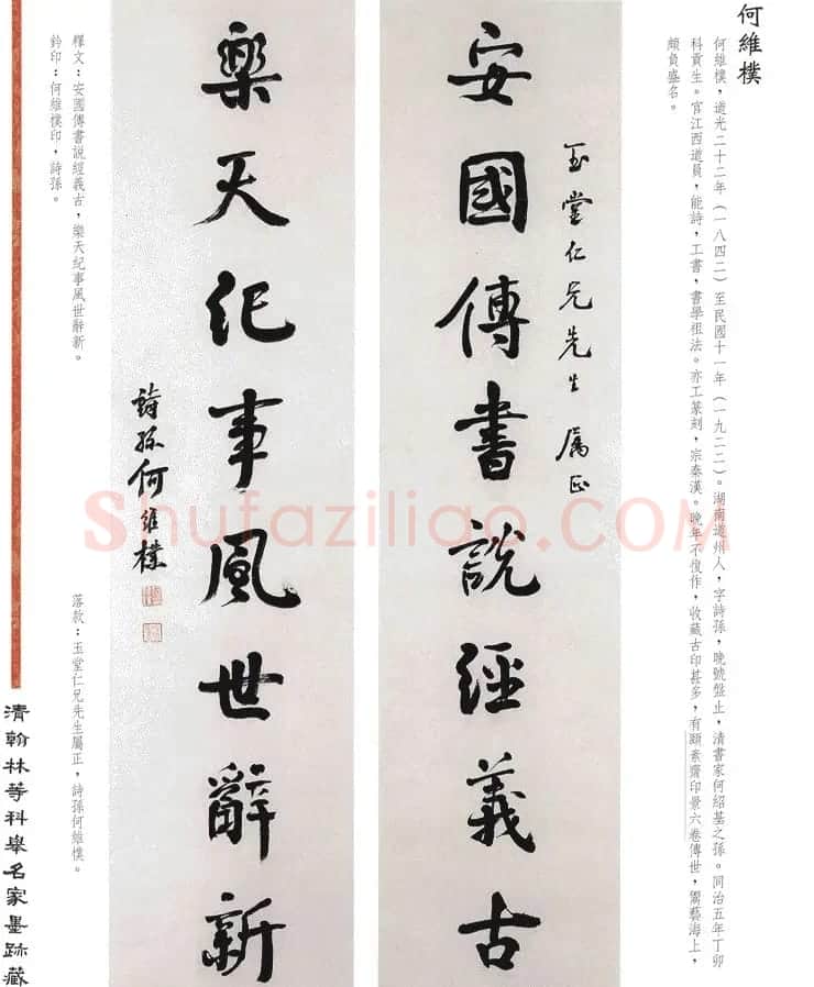 书法作品集《清翰林等科举名家墨迹藏珍》 | 名家书法作品赏析
