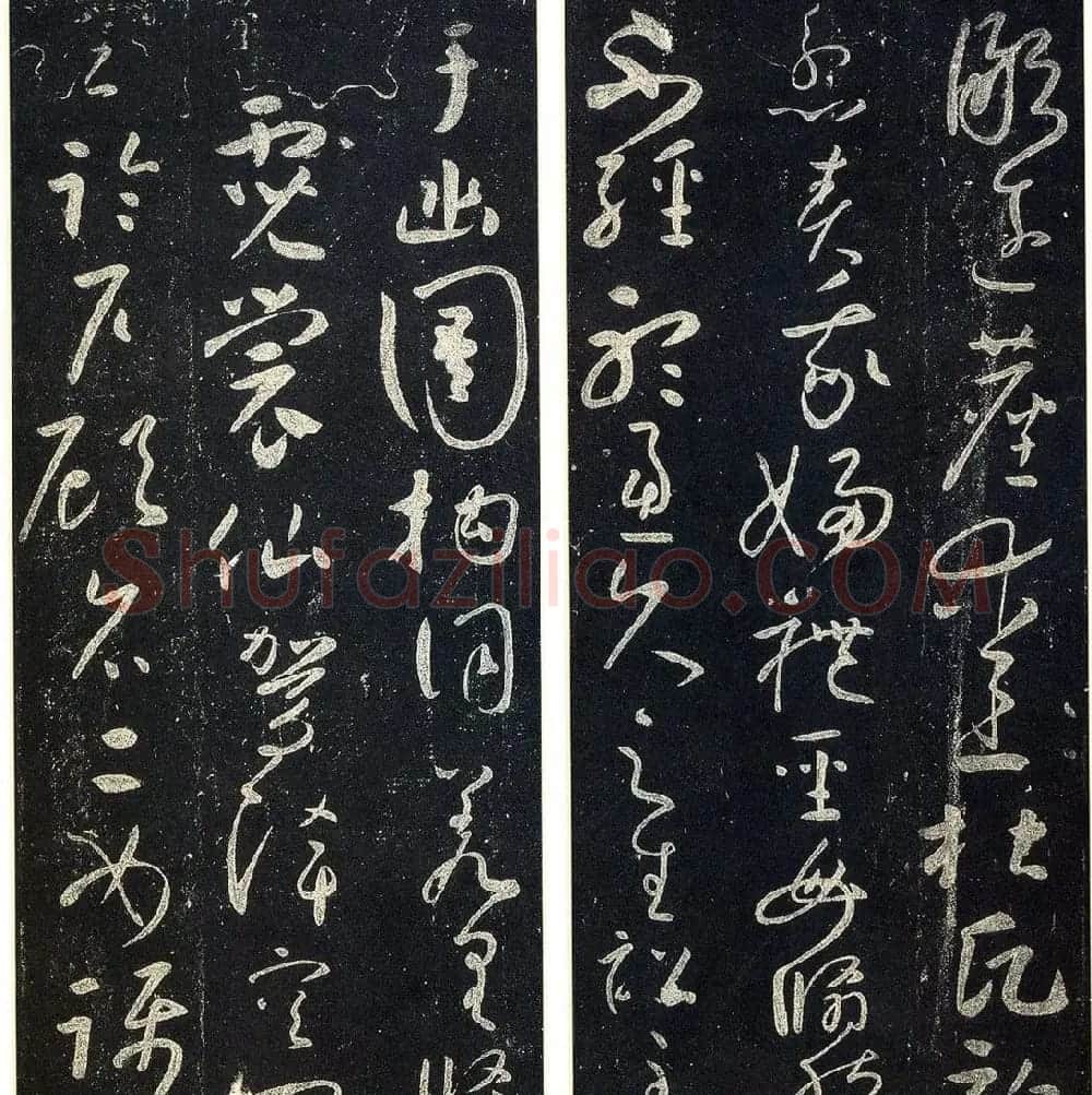 草书字帖下载《宋拓释怀素法帖》 | 毛笔草书字帖