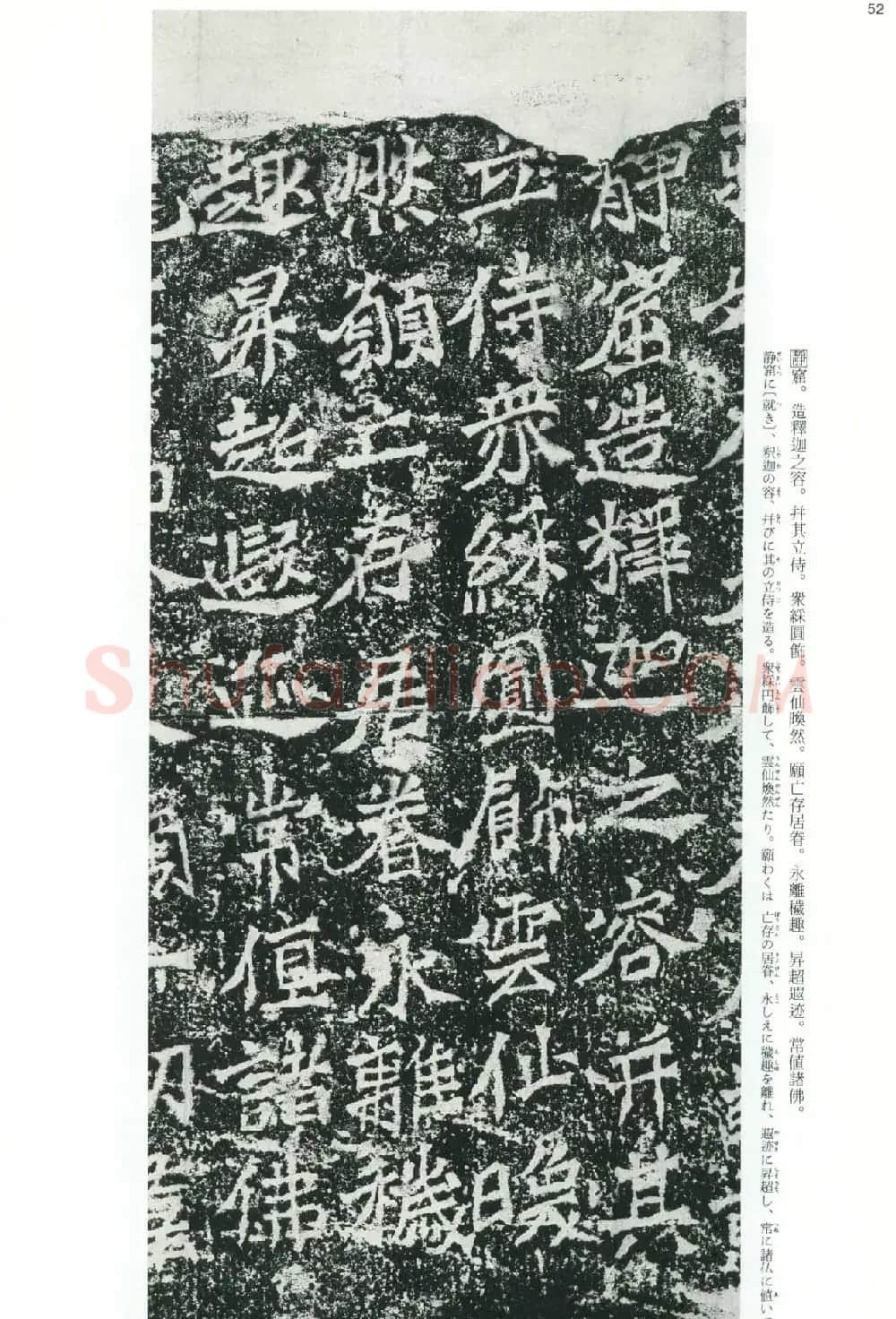 魏碑书法精品《龙门二十品》下册二玄社版 | 书法碑帖