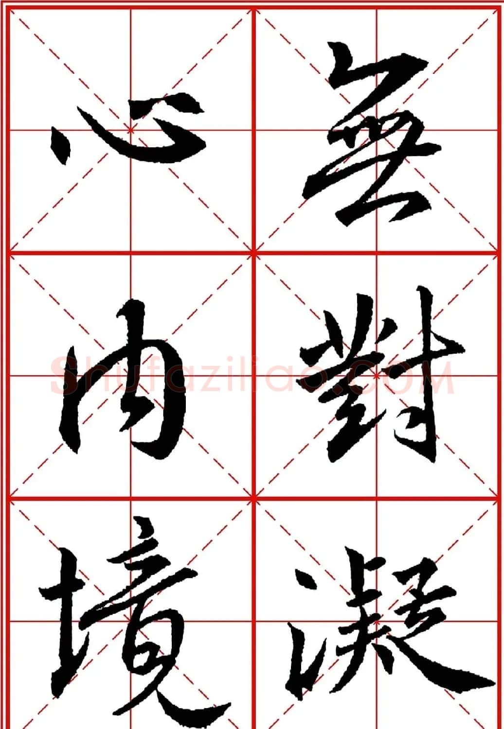 书法字帖精品《大唐三藏圣教序》高清晰米字格版 | 毛笔行书字帖