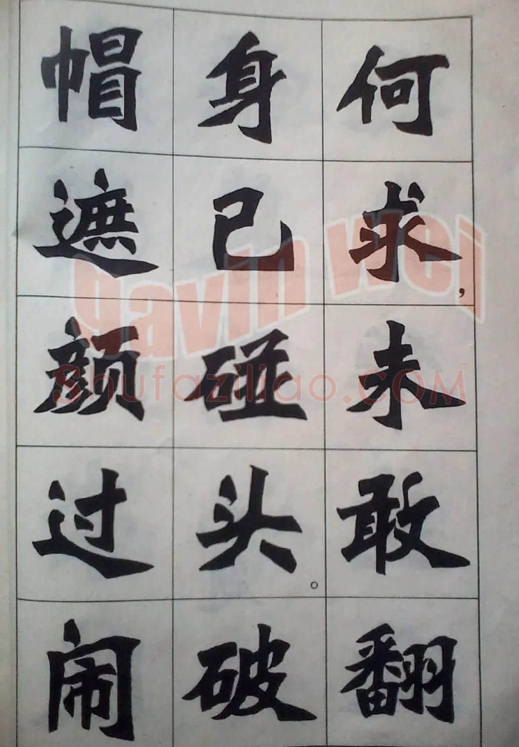 老字帖欣赏《新魏书字帖鲁迅诗歌选》 | 毛笔楷书字帖