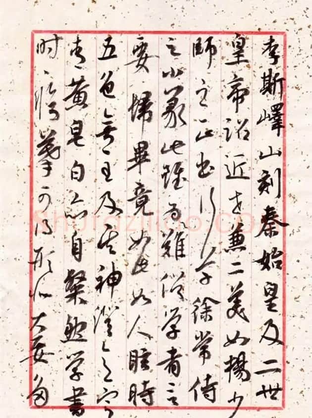 陈忠康行草书法册页《黄山谷论书》 | 书法作品欣赏
