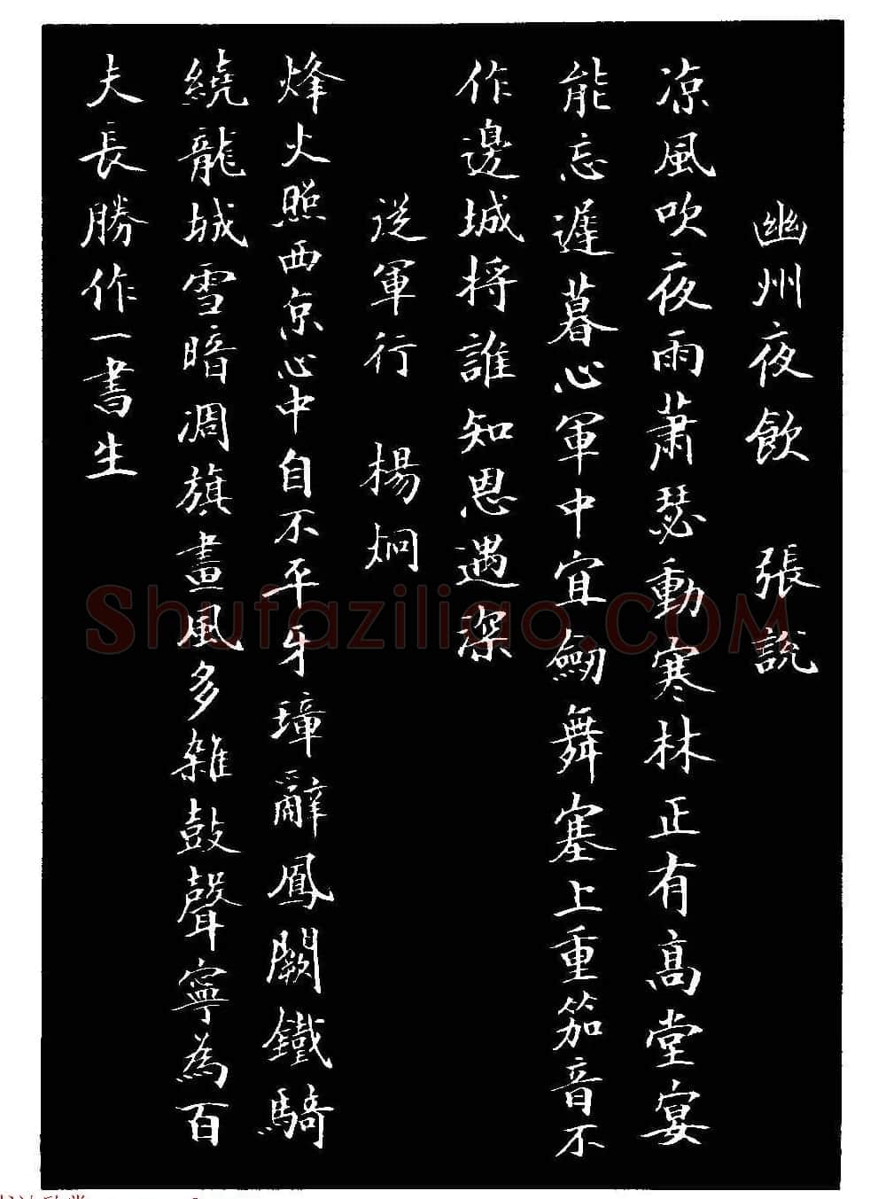 骆恒光小楷欣赏《唐宋诗字帖》 | 毛笔楷书字帖