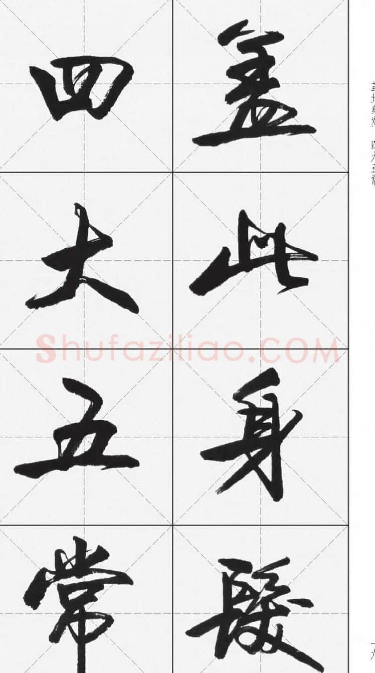 卢定山行书字帖《千字文》 | 软笔行书字帖