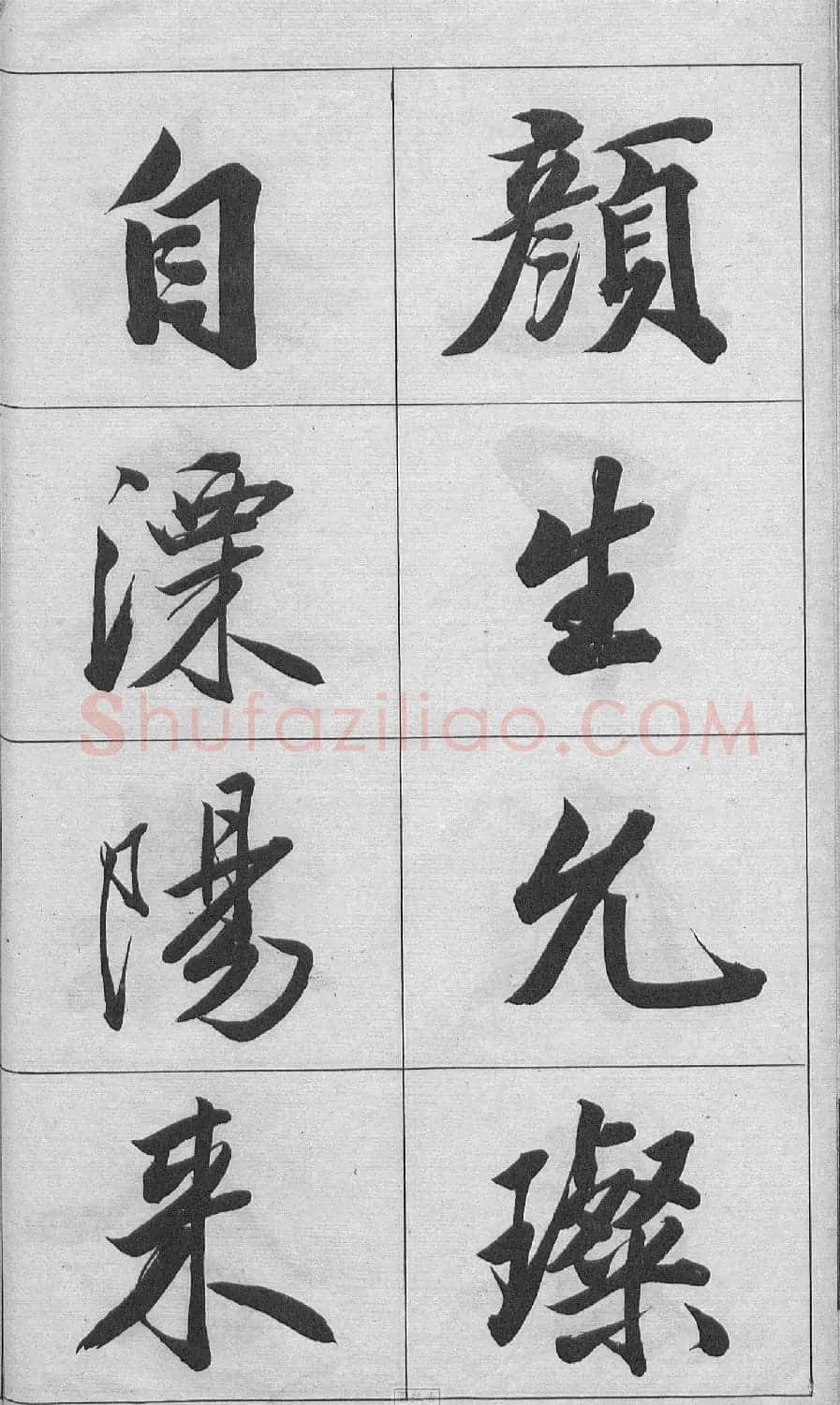 王文治行书字帖《王梦楼颜氏寿序真迹》 | 毛笔行书字帖