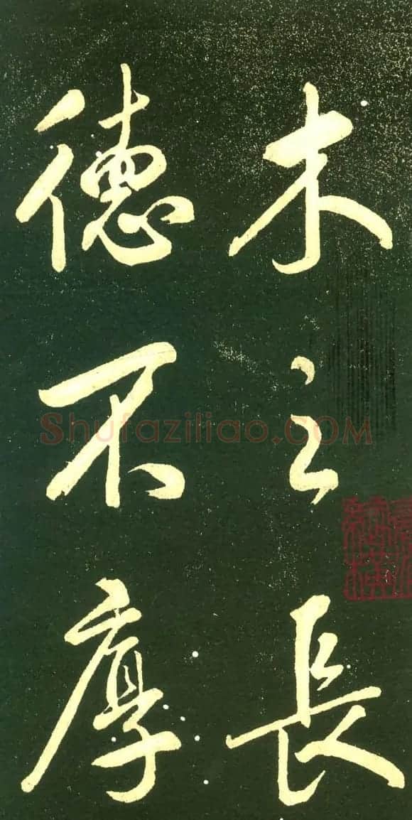 董其昌行书字帖《三思疏》 | 毛笔行书字帖