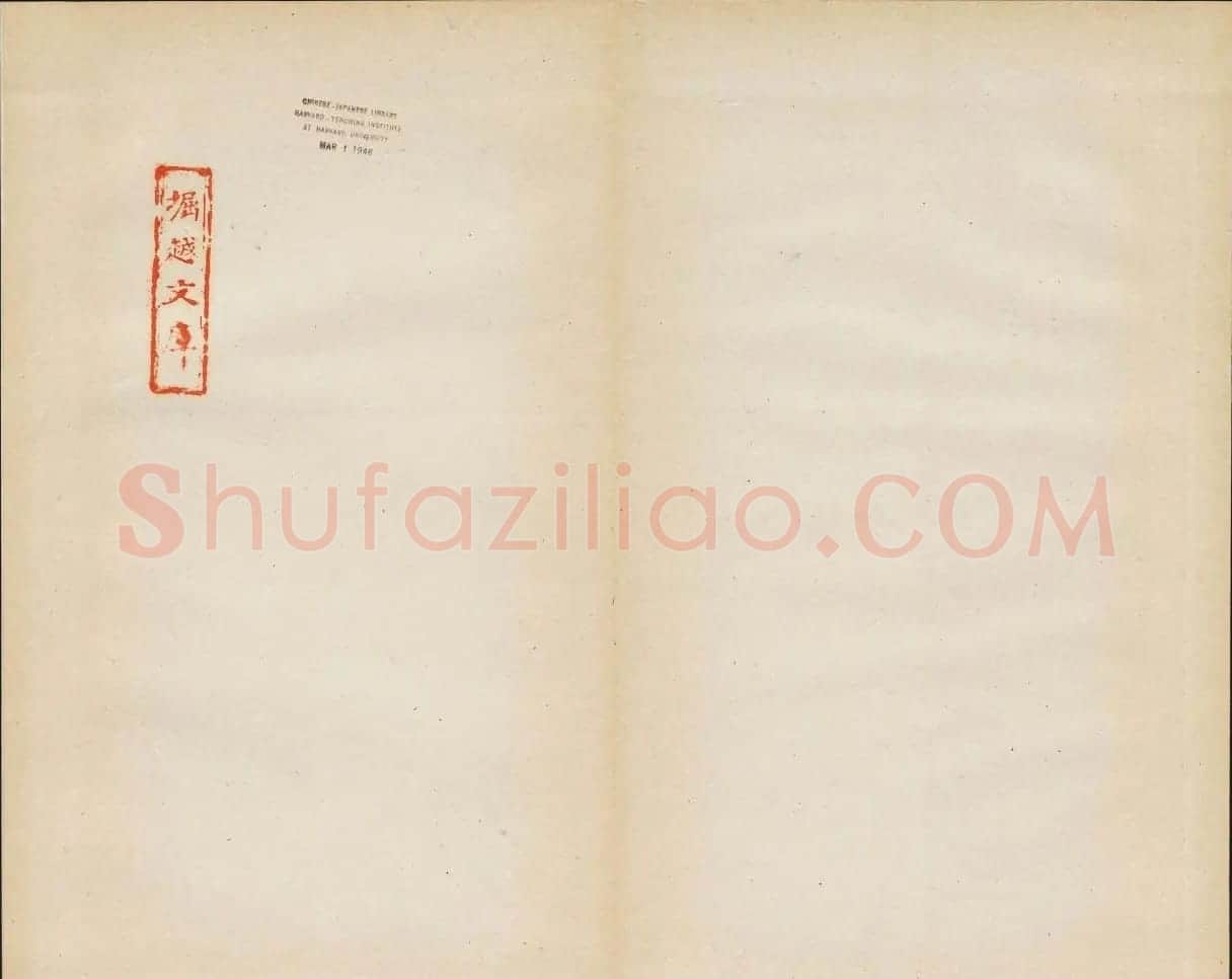 畅整书法拓本《唐清河长公主之碑》 | 书法碑帖