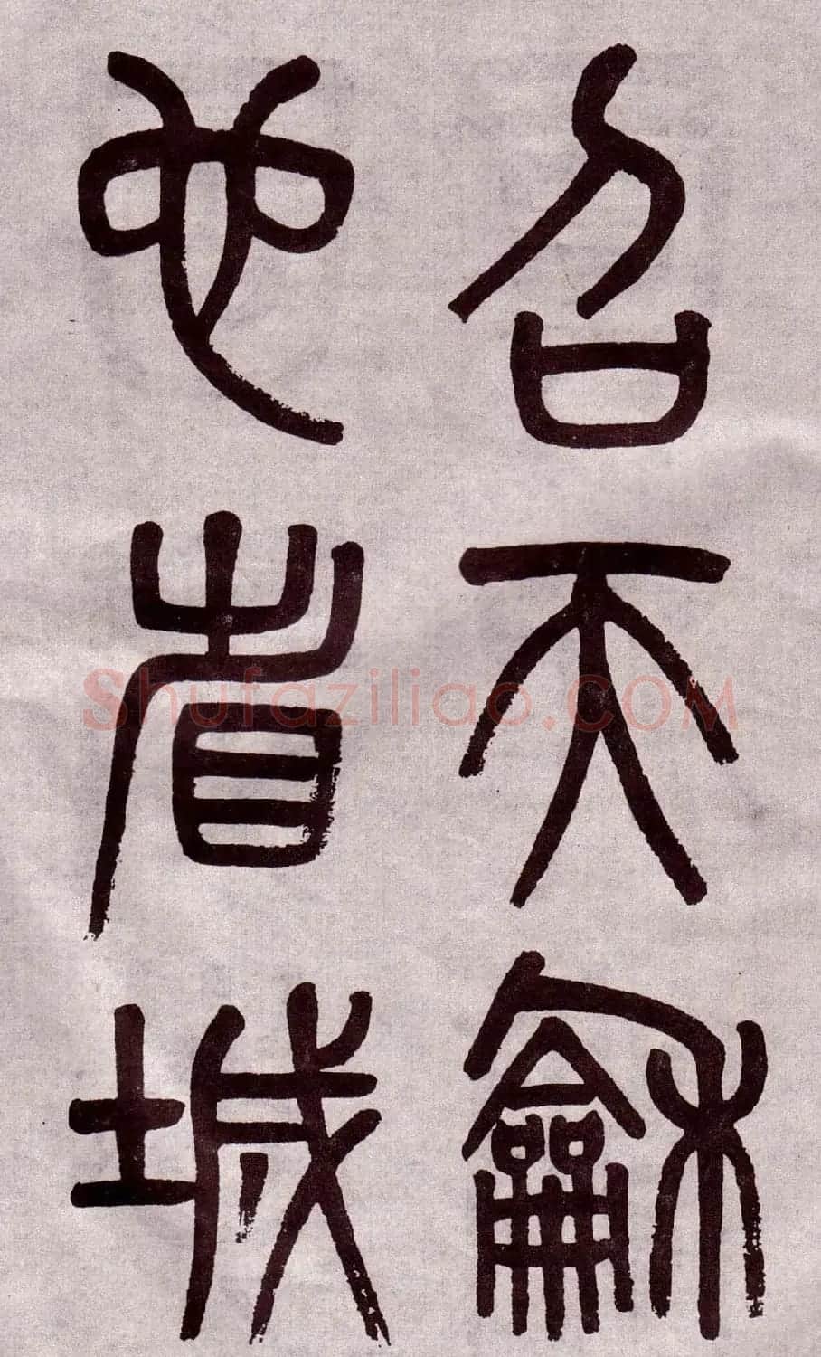 晚清吴大澂篆书欣赏《李公庙碑》 | 毛笔篆书字帖