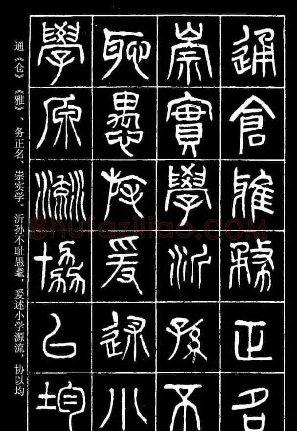 篆书字帖杨沂孙《在昔篇》 | 软笔篆书字帖