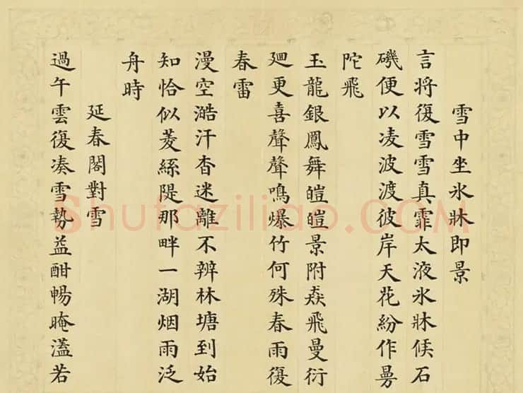 清代彭元瑞小楷《御制雪诗册》(八) | 书法名家作品欣赏