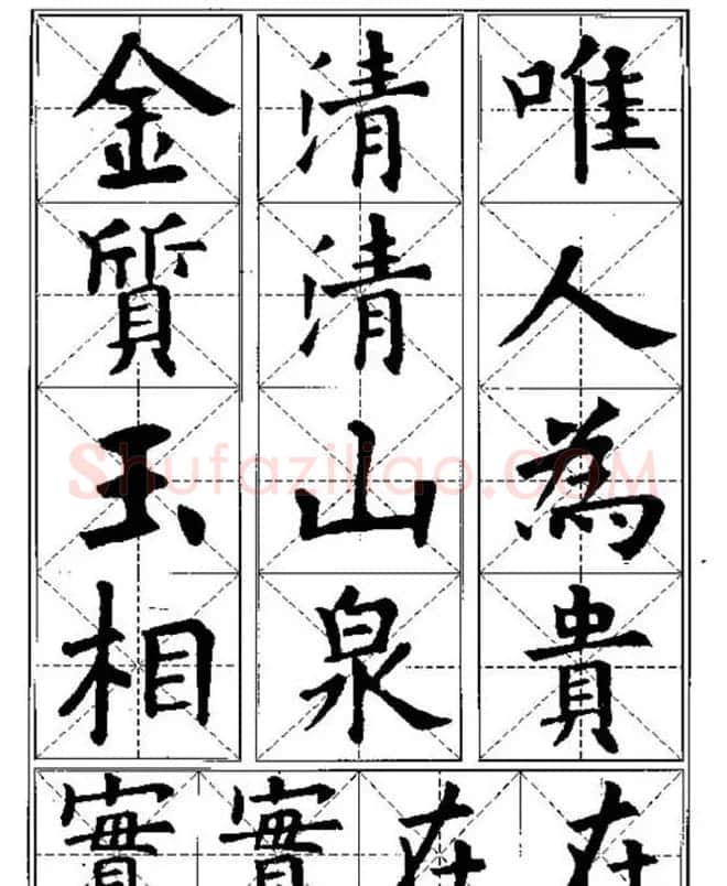 中国书法教程《欧阳询楷书习字帖》 | 软笔楷书字帖
